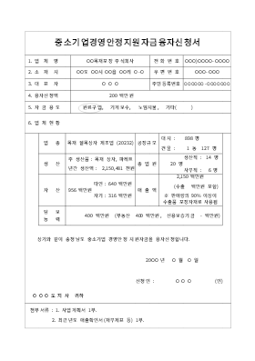 목재절목상자제조판매사업계획서 목재절목상자제조판매사업계획서